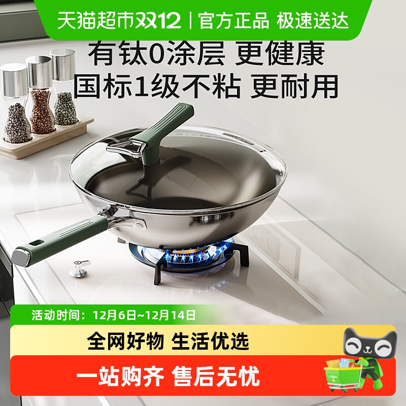 DUMIK中科德马克钛无涂层不粘锅