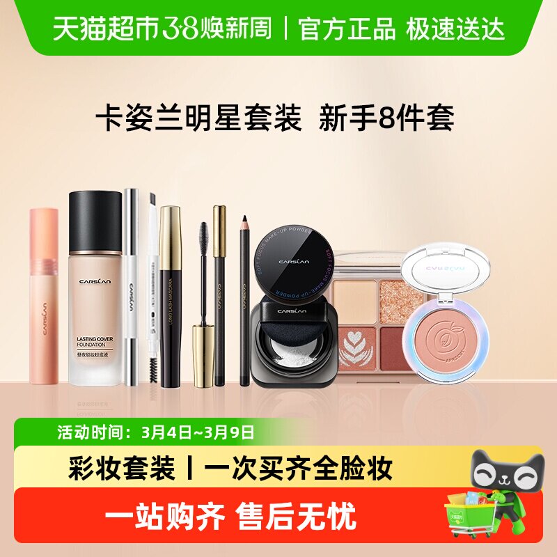 卡姿兰彩妆套装组合初学者新手入门淡妆化妆品全套大牌国货正品女