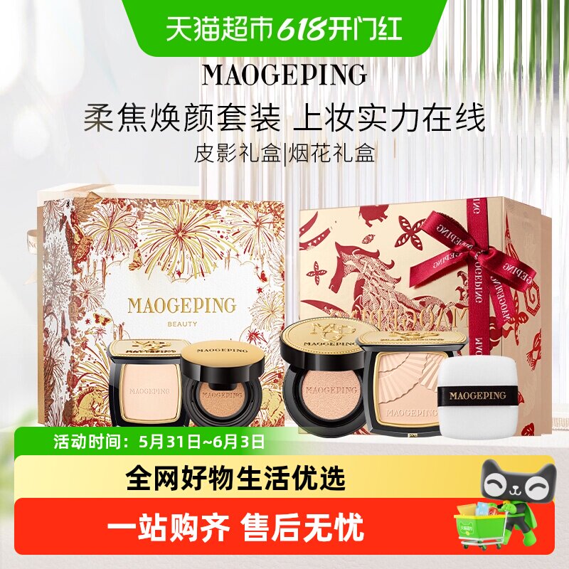 【下拉享优惠】毛戈平烟花礼盒装小金扇粉饼散粉鱼子气垫防晒粉底