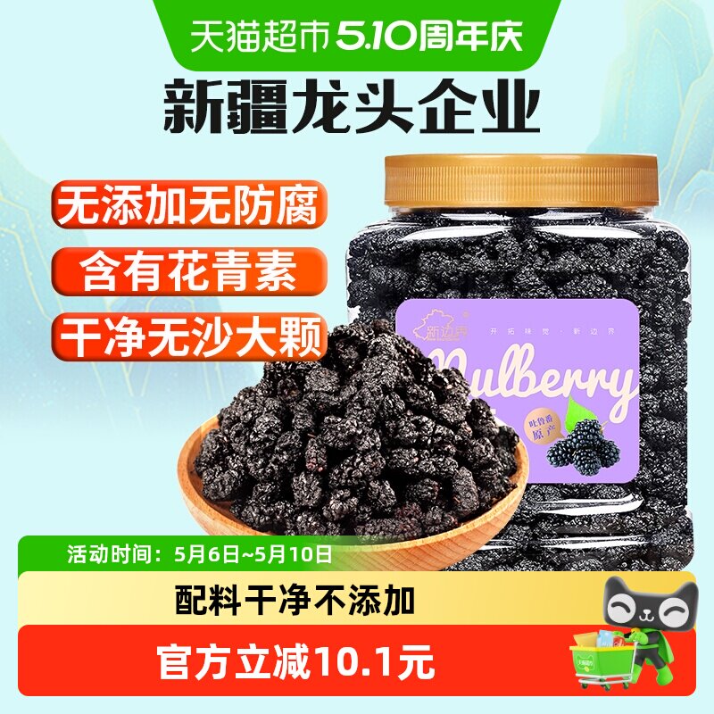 新边界果干桑葚干400g新疆桑椹茶黑桑椹果非野生特级泡茶泡酒