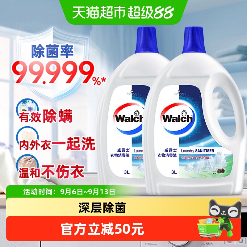 威露士衣物除菌消毒液3L*2瓶松木图片