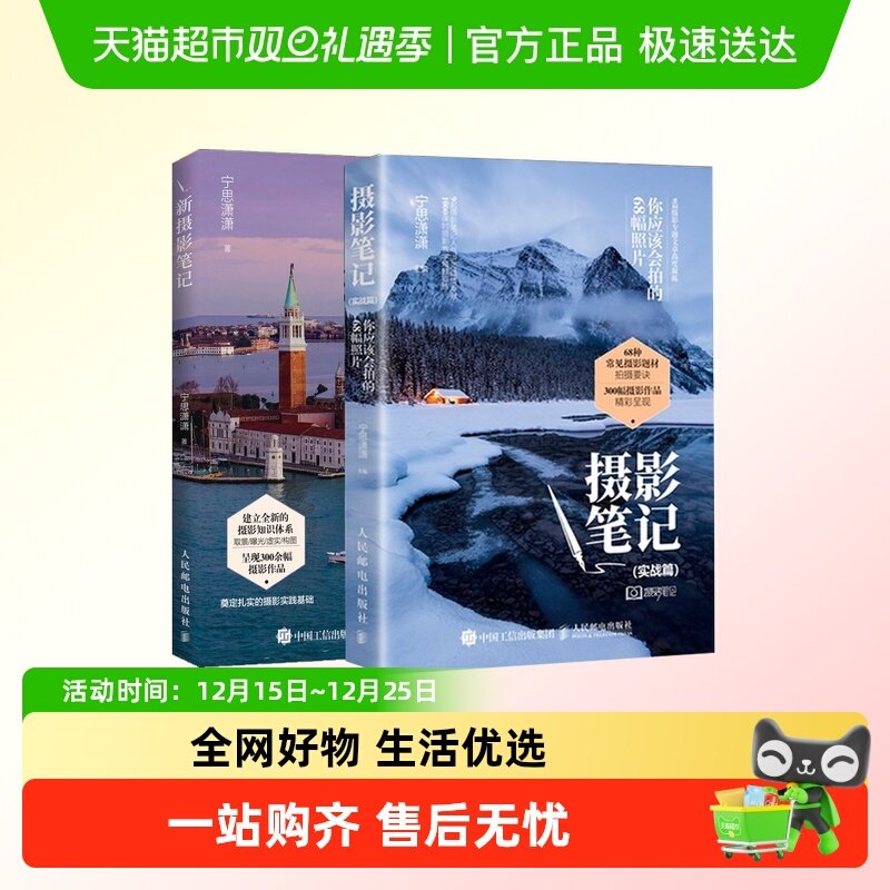 新摄影笔记+摄影笔记实战篇你