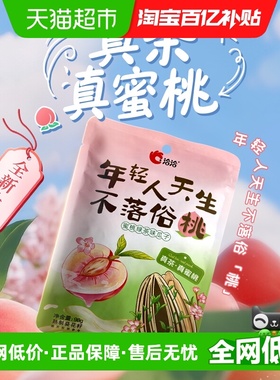 【包邮】洽洽蜜桃绿茶/茉莉碧螺春/焦糖/山核桃/藤椒瓜子春季恰恰