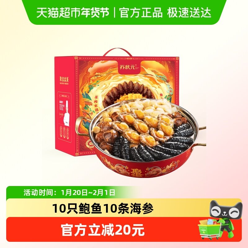 苏状元聚宝盆菜礼盒-P18十参十鲍2kg,水产肉类/新鲜蔬果/熟食,佛跳墙/盆菜,淘宝优惠券,粉丝福利购,淘宝优惠卷