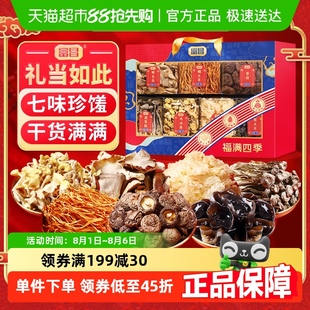 礼盒340g鹿茸菇香菇木耳蛹虫草等干货组合 富昌福满四季 包邮