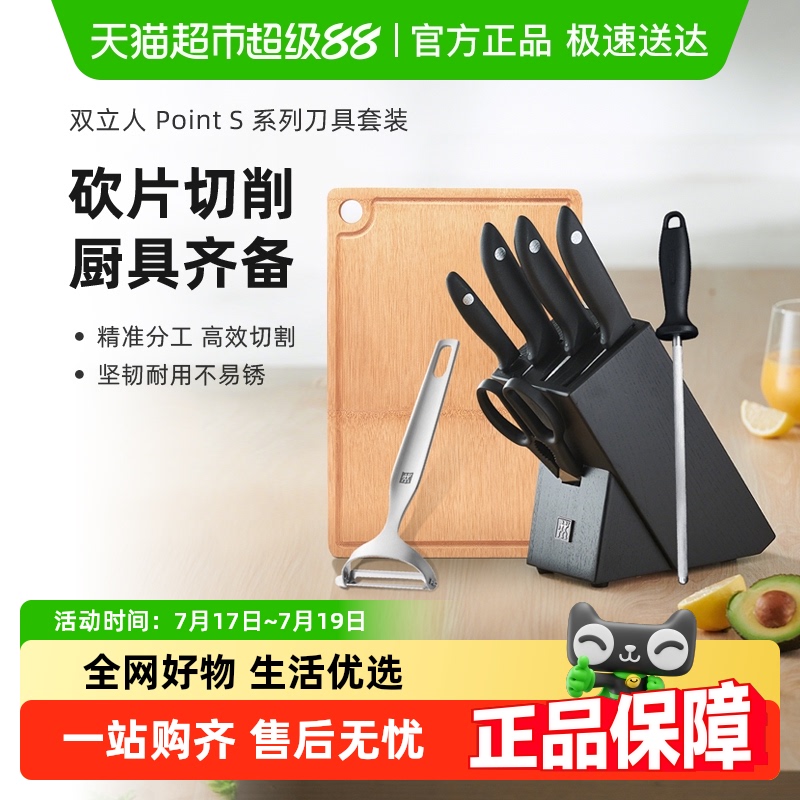 双立人全套刀具套装厨房刀具