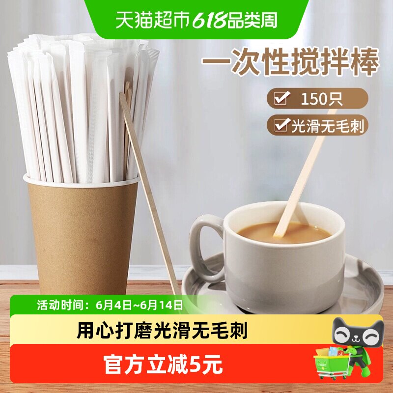 千屿独立包装木质咖啡一次性搅拌棒热饮奶茶蜂蜜雪糕勺150只