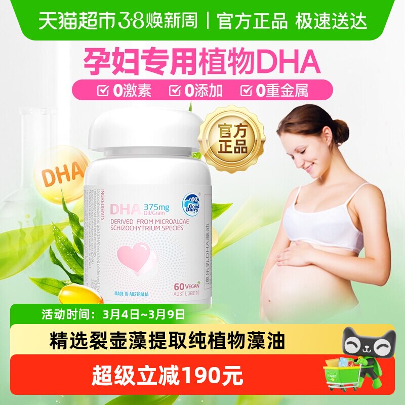 澳乐乳进口DHA孕妇专用藻油备孕孕期哺乳期植物软胶囊海藻油0激素