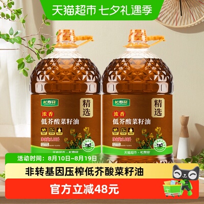 长寿花低芥酸浓香菜籽油2桶装