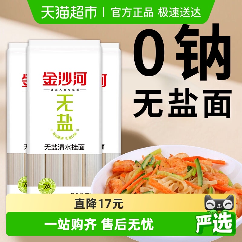 金沙河无盐挂面3毫米宽面挂面