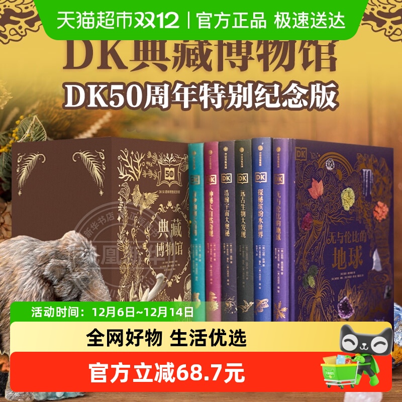 DK典藏博物馆全6册精装礼盒书