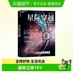 科普 著 星际穿越 基普·索恩