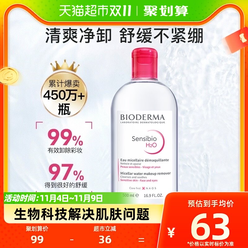 Bioderma/贝德玛法国卸妆水粉水清洁毛孔无刺激眼唇脸500ml高性价比高么？