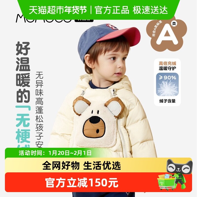 MOMOCO/玛米玛卡婴幼儿羽绒服外套2025冬季新款儿童可爱保暖小熊,童装/婴儿装/亲子装,羽绒服,淘宝优惠券,粉丝福利购,淘宝优惠卷