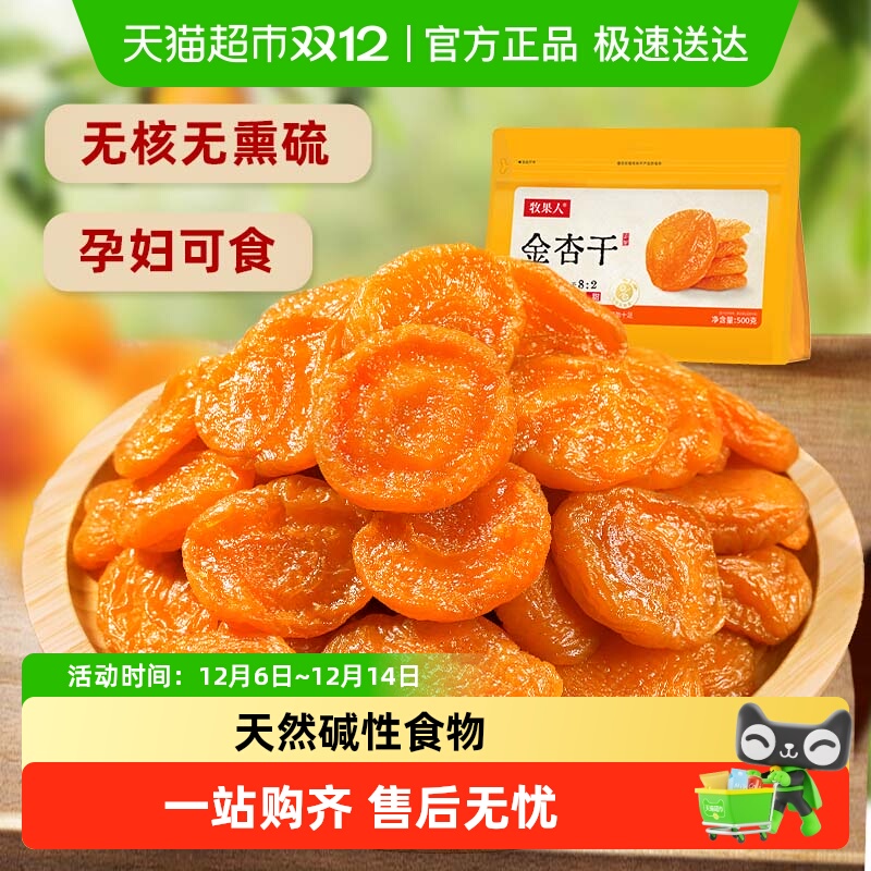 牧果人金杏干红杏蜜饯果干