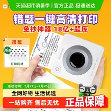 喵喵机错题打印机超清款P3S错题免抄神器家用蓝牙便携式学习机
