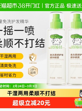 悦哺青漾时光免洗顺发喷雾干湿两用150ml*2抚平毛躁儿童护发精华