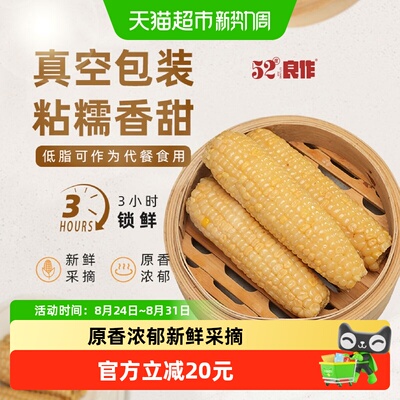 52度良作新玉米甜糯玉米