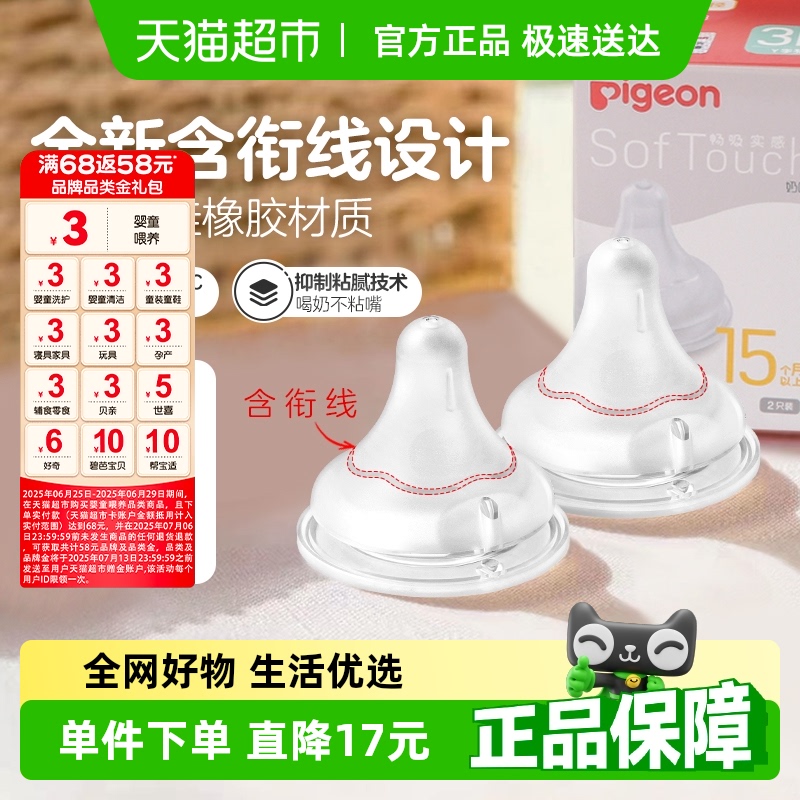 Pigeon贝亲奶嘴婴儿宽口径奶嘴畅吸实感3代启衔硅胶宝宝奶嘴