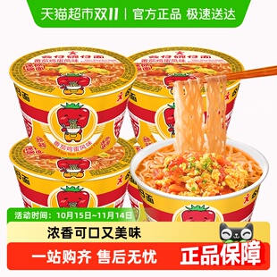公仔面方便面泡面迷你碗面番茄味4碗临时代餐垫肚