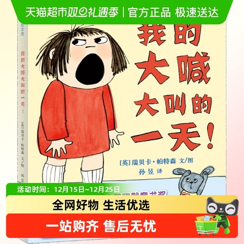 我的大喊大叫的一天