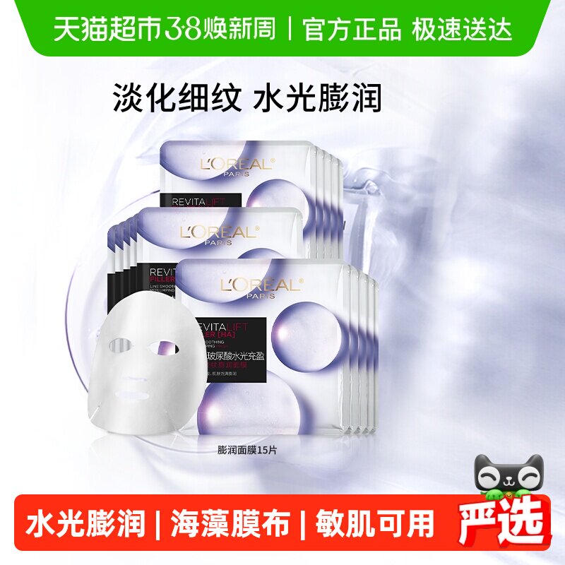 欧莱雅复颜玻尿酸淡纹膨润精华面膜补水保湿淡化细纹舒缓护肤品