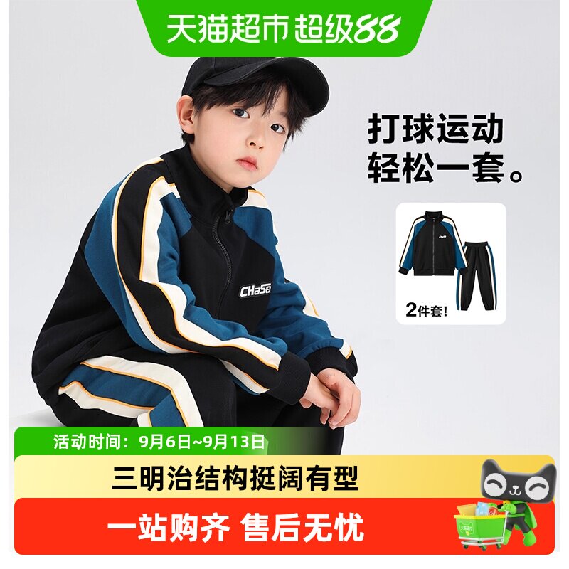左西童装男童套装2026新款帅气时髦儿童秋装外套裤子中大童运动裤