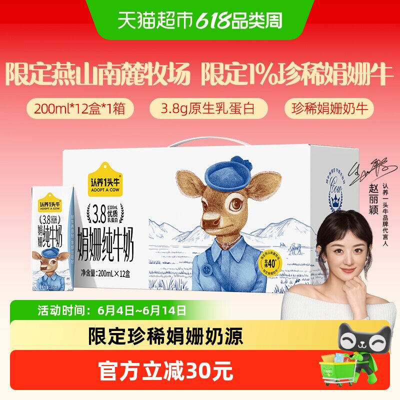 认养一头牛娟姗燕山南麓牧场双限定纯牛奶高蛋白珍稀奶源牛奶整箱