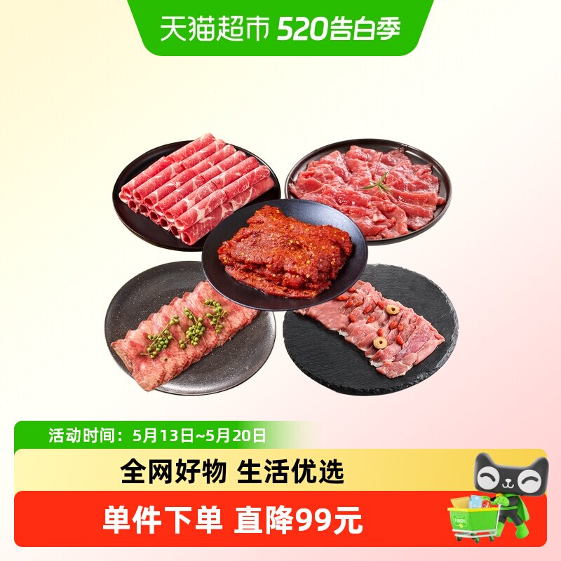 游牧御品  椒麻爽滑火锅组合 5种味道套餐牛肉片牛肉卷牛舌羊肉卷