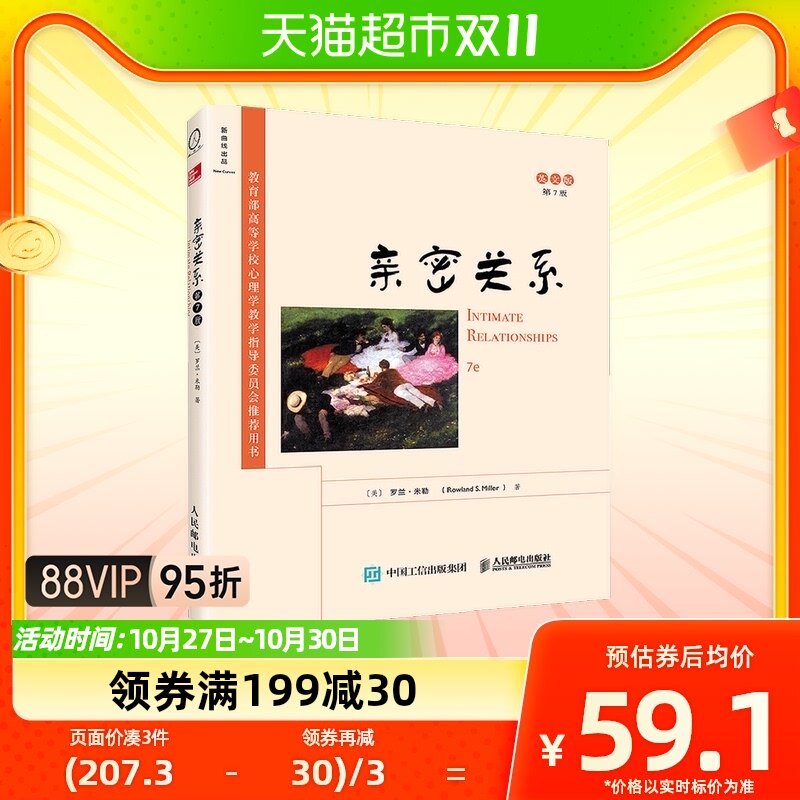 亲密关系(第7版)(英文版) 家庭认知发展演化心理学 婚姻新华书店怎么看?