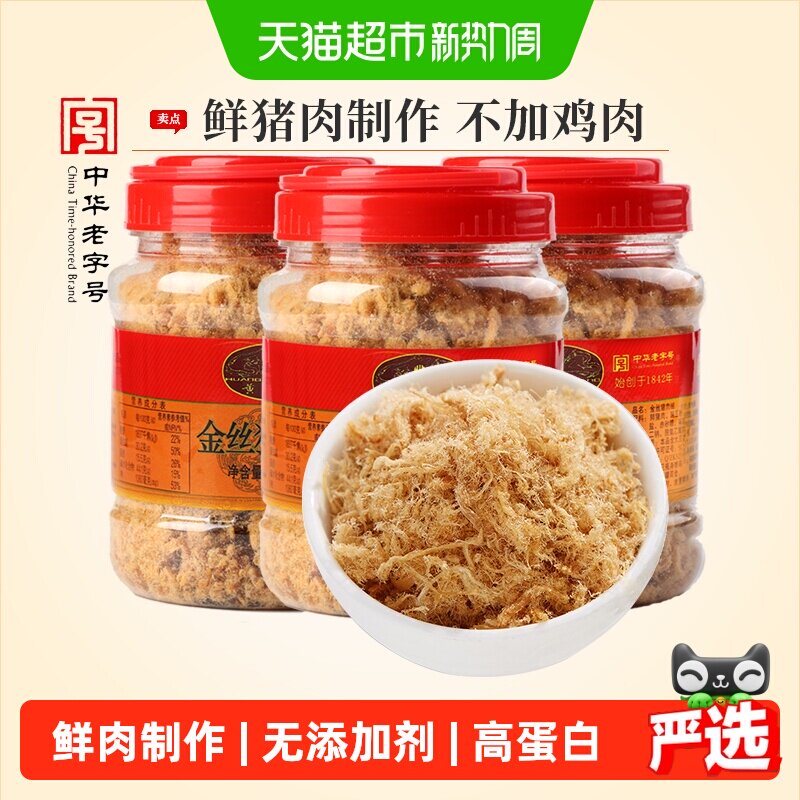 黄金香中华老字号金丝猪肉绒250gX3罐厦门特产配粥寿司三明治均可
