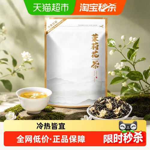 鸿韵清新横县茉莉花茶冷泡便捷