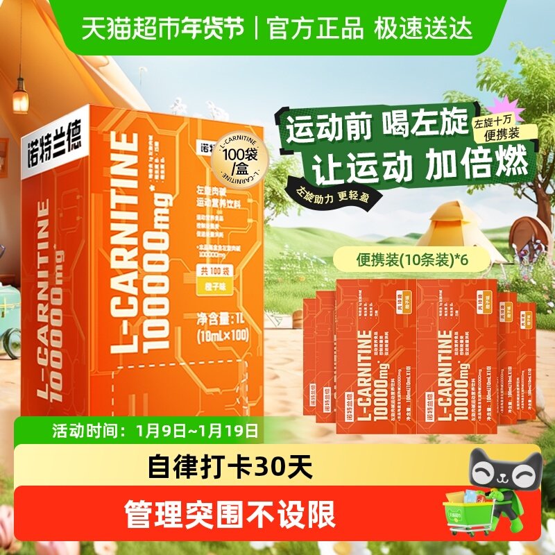 诺特兰德左旋肉碱10万运动健身左旋右减100000便携装运动正品饮料,保健食品/膳食营养补充食品,左旋肉碱,淘宝优惠券,粉丝福利购,淘宝优惠卷