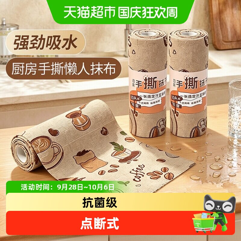 妙然抗菌加厚加大点断式周抛抹布