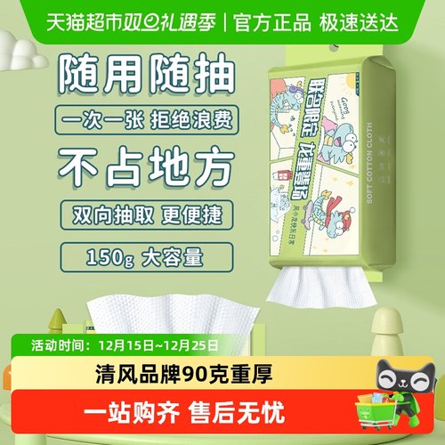 清风一次性悬挂式洁面巾洗脸巾