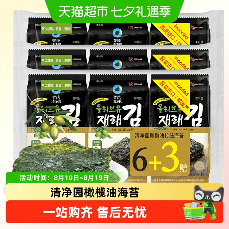 清净园韩国进口海苔即食儿童零食寿司包饭拌饭紫菜拌饭烤海苔片q