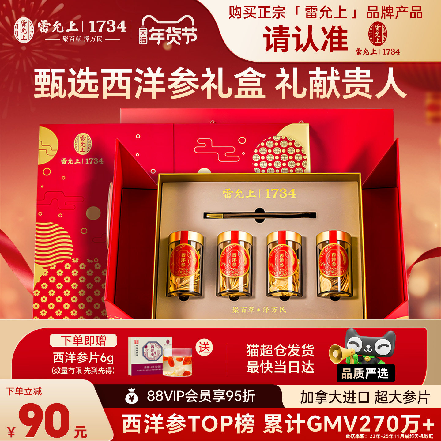 【年货礼盒】西洋参礼盒雷允上西洋参2-3cm超大片加拿大进口送礼