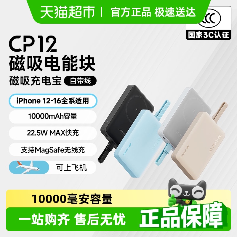 CUKTECH酷态科磁吸自带线充电宝