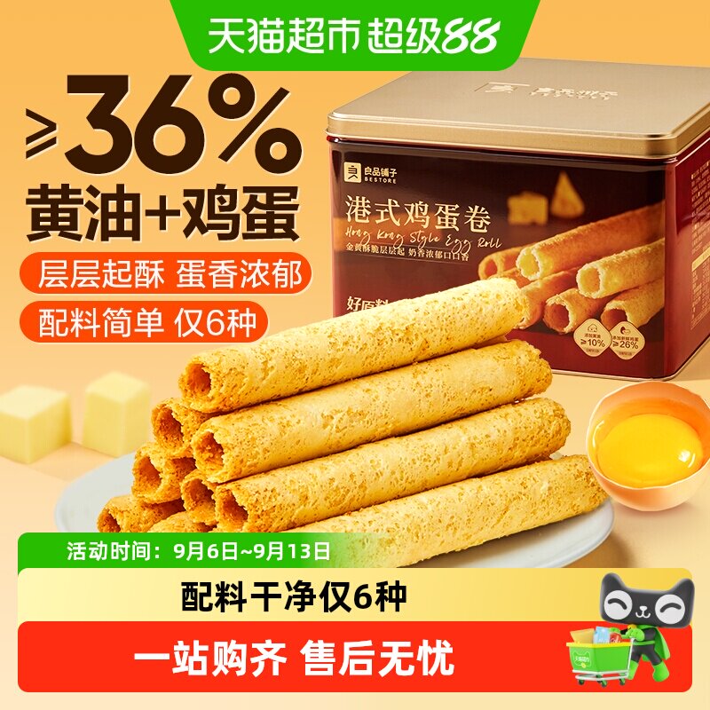 良品铺子港式黄油鸡蛋卷方便送礼图片
