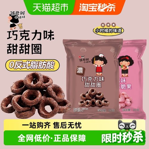 张君雅小妹妹巧克力甜甜圈