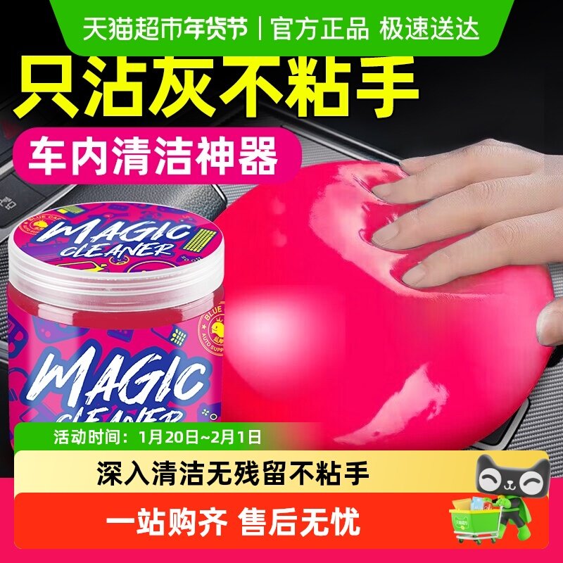 蓝帅清洁软胶车内清洁神器汽车用品黑科技内饰胶泥车用吸尘泥沾粘,汽车用品/电子/清洗/改装,汽车清洁软胶,淘宝优惠券,粉丝福利购,淘宝优惠卷