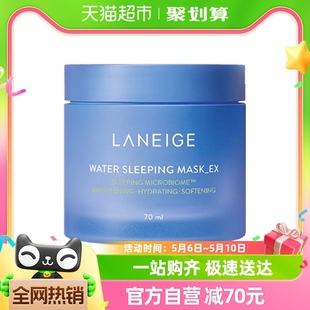 1盒修护补水保湿 兰芝涂抹面膜益生修护睡眠面膜70ML Laneige