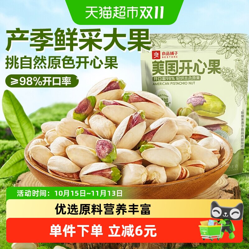 良品铺子开心果每日坚果干果炒货特产营养健康休闲食品零食小吃
