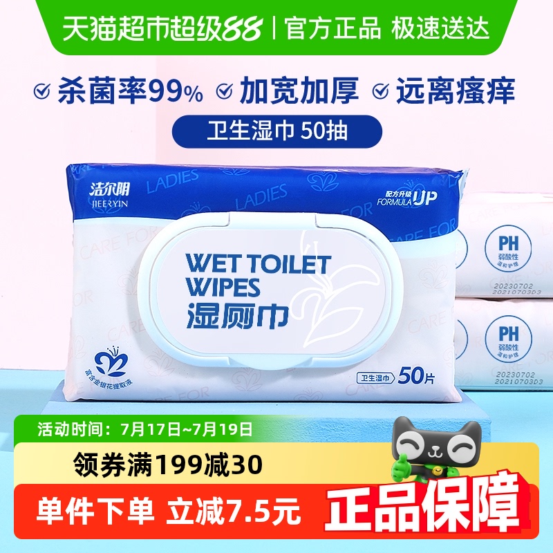 洁尔阴抑菌孕妇可用卫生湿巾