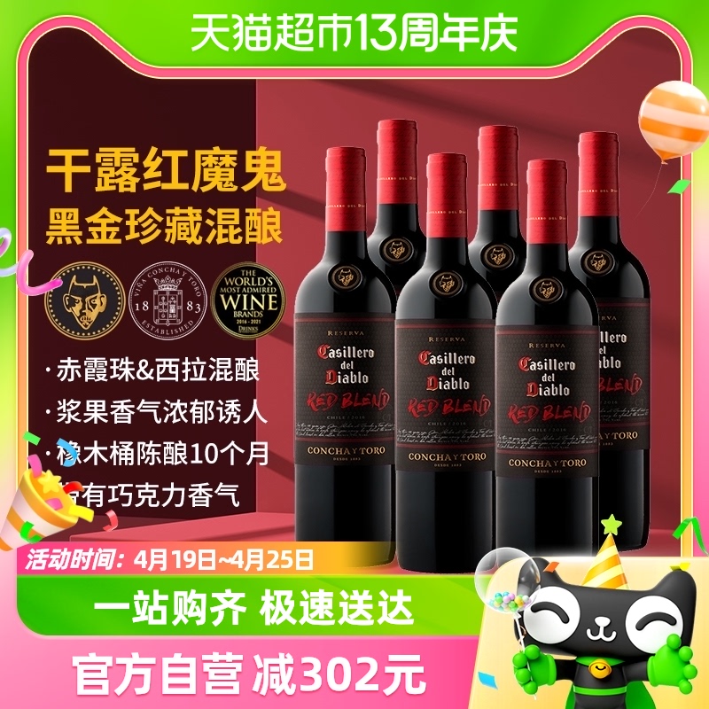 干露红魔鬼黑金珍藏红葡萄酒750ml*6智利原瓶进口红酒 露营婚礼