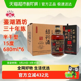 古越龙山绍兴黄酒1952库藏三十年鉴湖酒坊花雕酒680ML 6瓶礼盒装