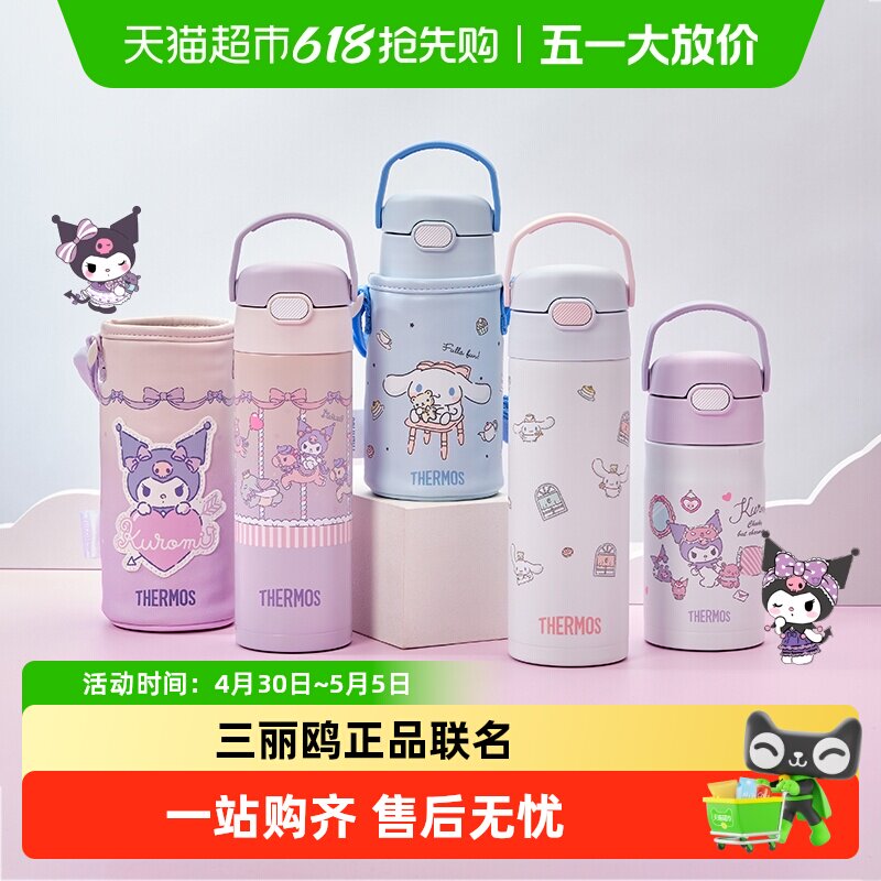 【下拉领券】膳魔师儿童保温水杯三丽鸥宝吸管库洛米女孩家用学生
