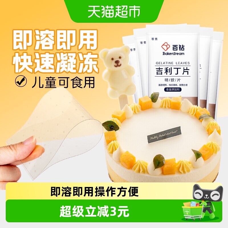 百钻吉利丁片125g×1组图片