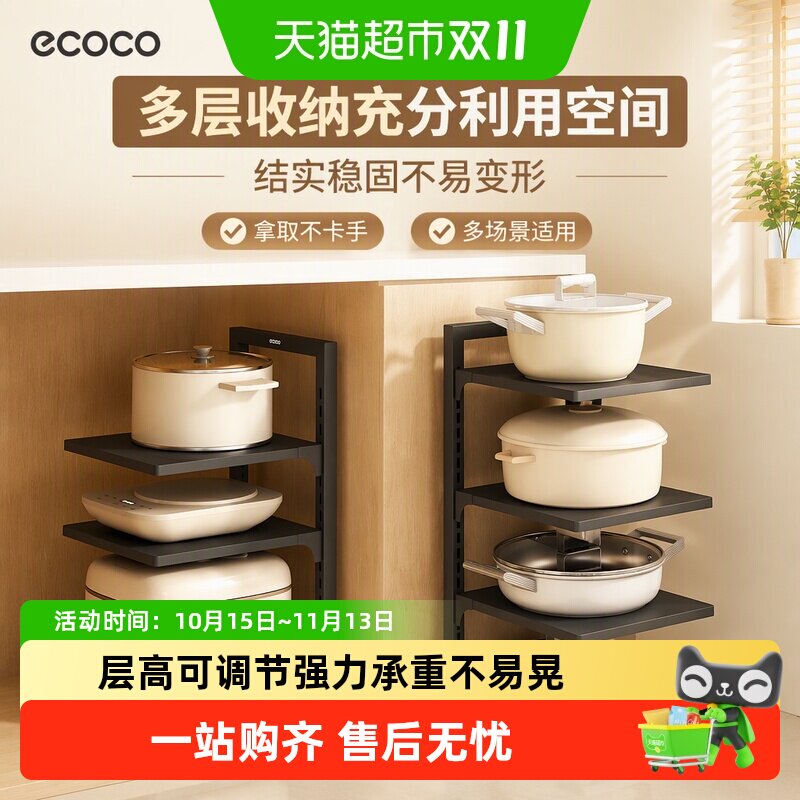 ecoco锅具收纳架多层厨房置物架多功能家用橱柜内下水槽储物架子