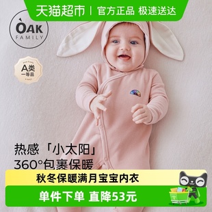 Oak Family新生儿宝宝蓄热婴儿连体衣打底衣满月保暖内衣